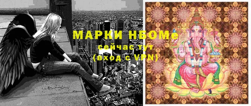 Марки N-bome 1,5мг  Котельнич 